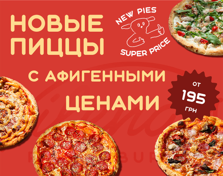 Пицца Харьков