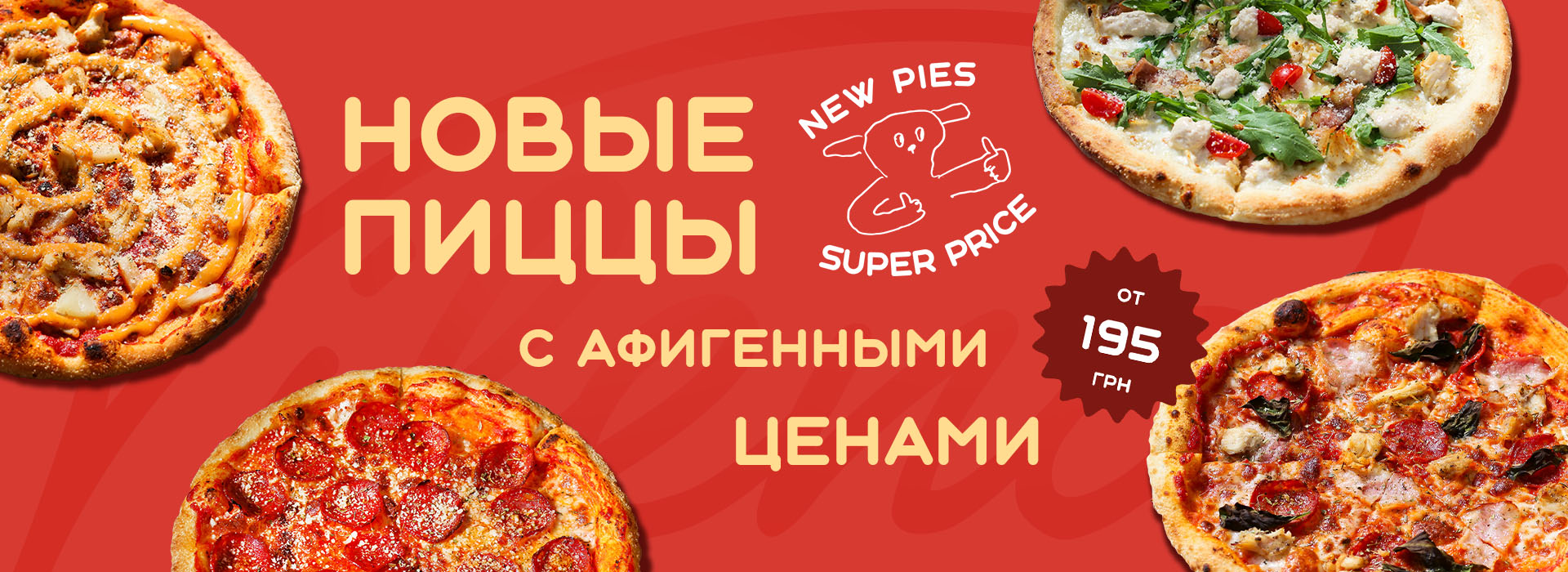Пицца Харьков