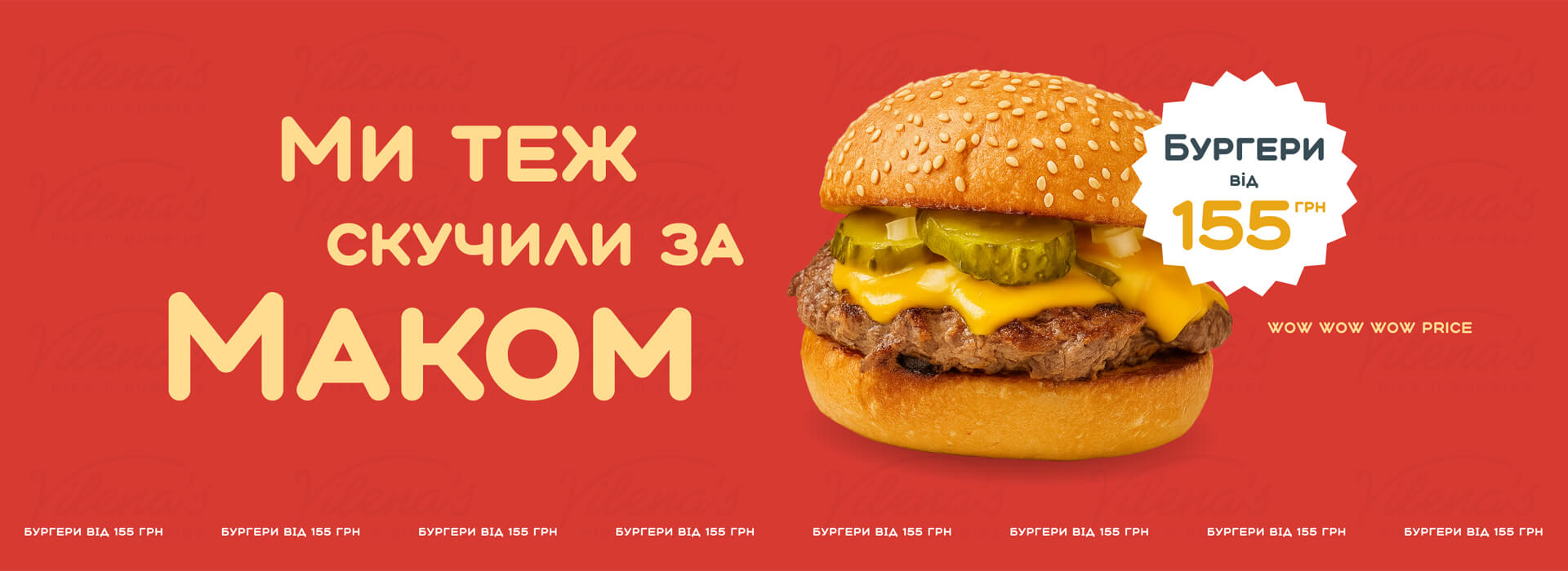 Чізбургер мак